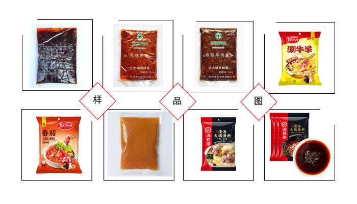 清油火鍋底料生產(chǎn)線-無渣火鍋油料生產(chǎn)線包裝樣品展示